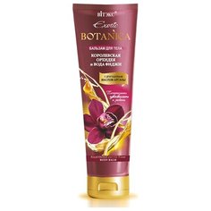 Бальзам для тела Витэкс Exotic Botanica Королевская орхидея и вода Фиджи, 200 мл Viteks