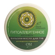 Axioma / Бальзам-масло для губ "Гипоаллергенное" Алоэ-вера, 15 мл
