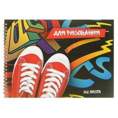 Альбом для рисования Calligrata Кеды 20.5 х 29 см (A4), 32 л черный/красный