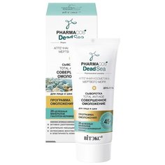 Витэкс Pharmacos Dead Sea Сыворотка 45+ Тotal anti-age Совершенное омоложение день-ночь для лица и шеи, 30 мл Viteks