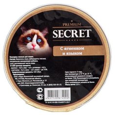 Влажный корм для кошек Secret с ягненком, с языком 125 г