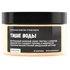 Kopusha Скраб-тянучка для тела Тише воды