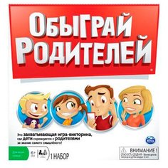 Спин Мастер (Spin Master) настольная игра Обыграй родителей (34512)