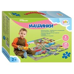 Напольные пазлы Step Puzzle "Машинки", большие (70102)