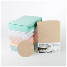 Простынь на резинке Valtery PT bezhevaya / 200 х 200 см / Трикотаж