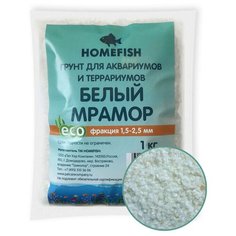 HOMEFISH 1,5-2,5 мм 1 кг грунт для аквариума белый мрамор