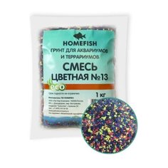 HOMEFISH №13 1 кг грунт для аквариума смесь цветная
