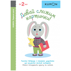 Давай сложим картинки!