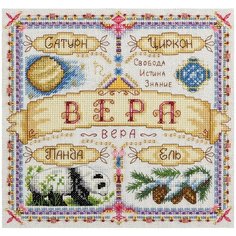 Набор для вышивания крестиком PANNA с бисером, Именной оберег, Вера (SO-1654)