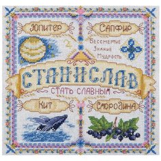 Набор для вышивания крестиком PANNA с бисером, Именной оберег, Станислав (SO-1765)