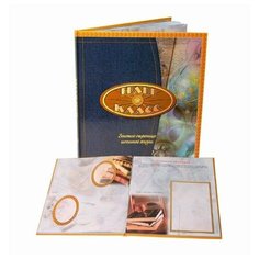Фотокнига Veld co 8984 Наш Класс