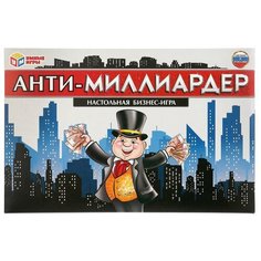 Настольная игра Умка Анти-миллиардер (4690590192603)