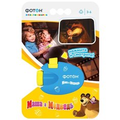 Мультфонарик-проектор "фотон", "Маша и Медведь", голубой