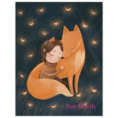 Альт Дневник Девочка и лис, мультицвет