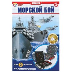 Настольная игра Играем вместе Морской бой (B1926203-R)