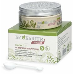 Маска Биобьюти Элит №5 «От морщин вокруг глаз», 50 гр