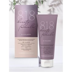 Коллагеновая маска-интенсив 75 мл 8.1.8 Beauty Formula