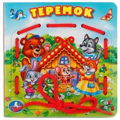 Развивающая игрушка Умка Книжка со шнурком Теремок
