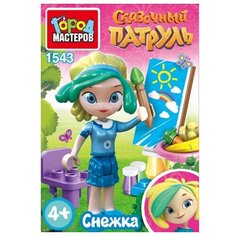 Конструктор ГОРОД МАСТЕРОВ Сказочный патруль 1543 Снежка
