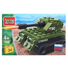 Конструктор ГОРОД МАСТЕРОВ Армия 7208 Танк