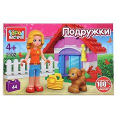 Конструктор ГОРОД МАСТЕРОВ Подружки 2102 Домик питомца