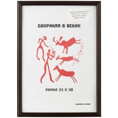 Рамка пластиковая Комус 21*30 см, (A4) Кофе, с пластиком