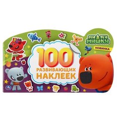 Альбом наклеек Умка Мимимишки (малого формата, с фигурной вырубкой), 260*155 мм (978-5-506-04650-9)