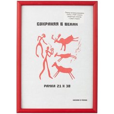 Рамка пластиковая Комус 21*30 см, (A4) Красный, с пластиком