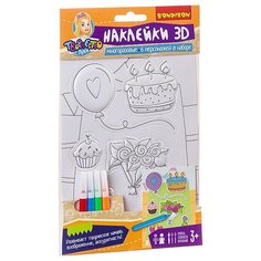 Набор для творчества BONDIBON. Наклейки 3D (День Рождения)
