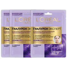 LOreal Paris Маска тканевая для лица увлажняющая Гиалурон Эксперт 3 шт.