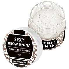 Innovator Cosmetics Скраб для бровей Sexy Brow Henna, аромат кофе с молоком, 30 мл