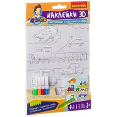 Наклейки 3D, Машинки, самолеты, корабли, Bondibon (набор для творчества, ВВ2621)