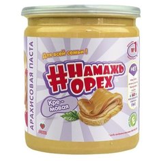 Арахисовая паста Намажь орех "Кремовая" 450 грамм