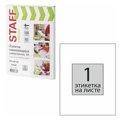 Этикетка самоклеящаяся 210х297 мм, 1 этикетка, 65 г/м2, 100 л., STAFF "EVERYDAY" (сырье Финляндия), 111832