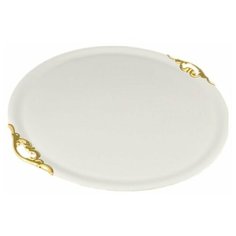 Поднос 52 см круглый с ручками Leander "Эла /Отводка золото" / 158506
