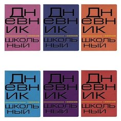 Дневник Альт для 1-11 классов, кожзам (лайт), тиснение, фольга, ляссе, 48 л, ЯРКИЕ ЦВЕТА (10-176)