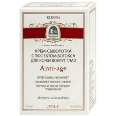 Anti-Age № 2.1 Крем-сыворотка с эффектом ботокса для кожи вокруг глаз, Kleona