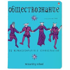 Тетрадь предметная 48Л, серия "школа волшебства" обществознание Альт