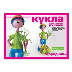 Набор «Кукла своими руками. Огородник." Hobby Time