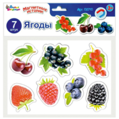 Магниты мягкие из 7 штук "Ягоды" Десятое королевство