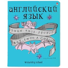 Тетрадь предметная 48Л, серия "школа волшебства" английский язык Альт