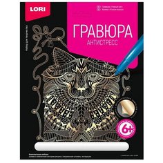 Гравюра LORI Антистресс Ученый кот (Гр-545) золотистая основа
