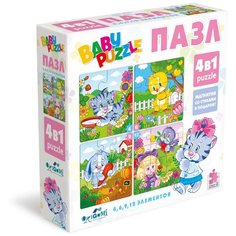 Набор рамок-вкладышей Origami Baby Puzzle для девочек 4 в 1 (04894)