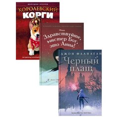 Детский бестселлер. Сумка чудес (комплект из 3-х книг) Рипол Классик
