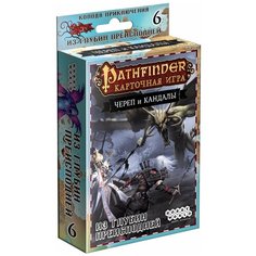 Дополнение для настольной игры HOBBY WORLD Pathfinder. Череп и Кандалы. Колода приключения «Из глубин преисподней»