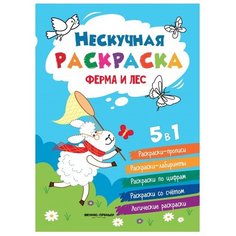 Феникс-Премьер Раскраска Ферма и лес