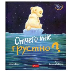 Отчего мне грустно?: сказка Foliant