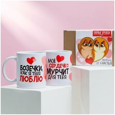 Подарочный набор «Для самых любимых», кружки 2 шт, 320 мл Дорого внимание