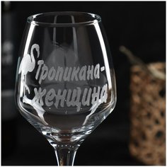 Бокал для вина "Тропикана - женщина" гравировка, 350 мл Сима ленд