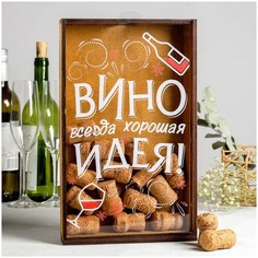 Копилка для пробок "Вино - всегда хорошая идея" 310 х 190 мм Сима ленд